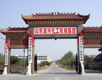 山東龍興化工機(jī)械集團(tuán)有限公司